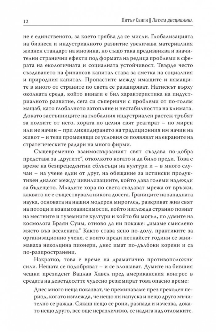 Петата дисциплина