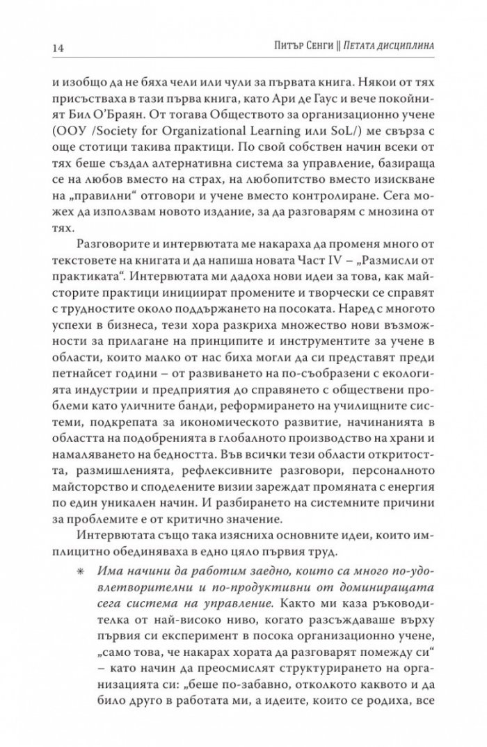 Петата дисциплина
