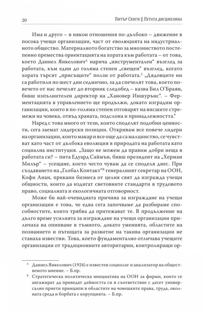 Петата дисциплина