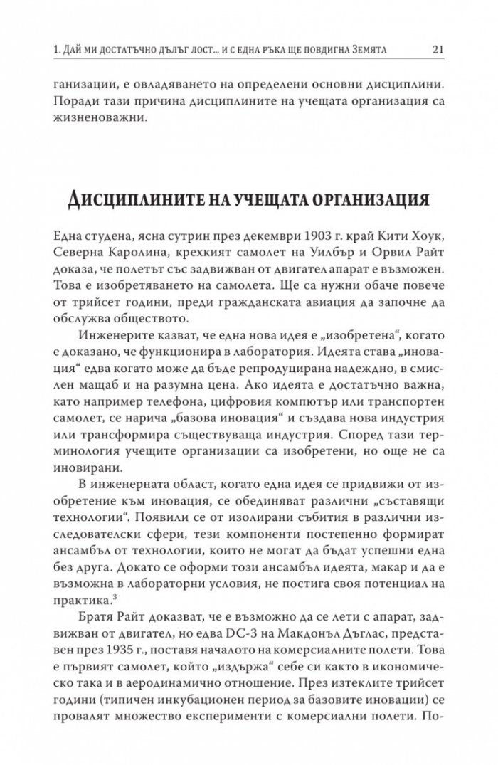 Петата дисциплина