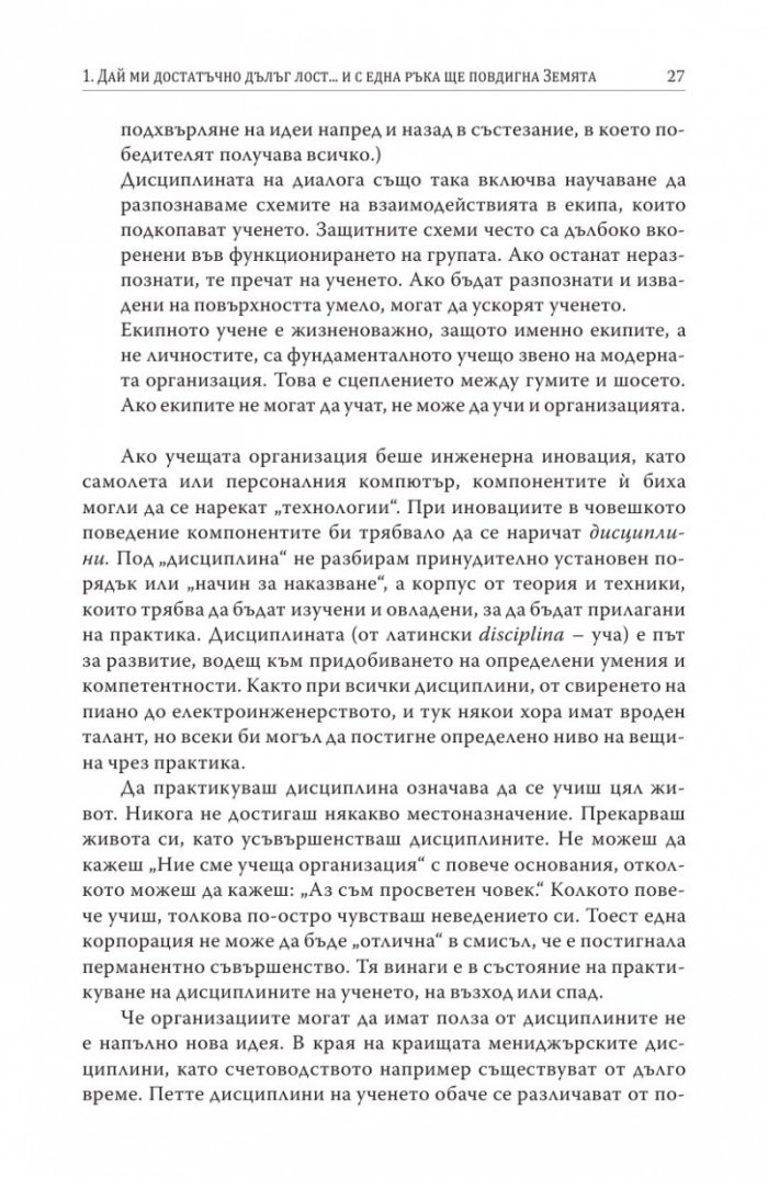 Петата дисциплина