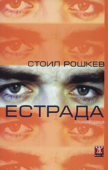 Естрада. Стихотворения