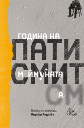 Година на Маймуната