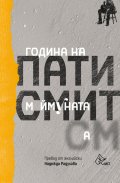 Година на Маймуната