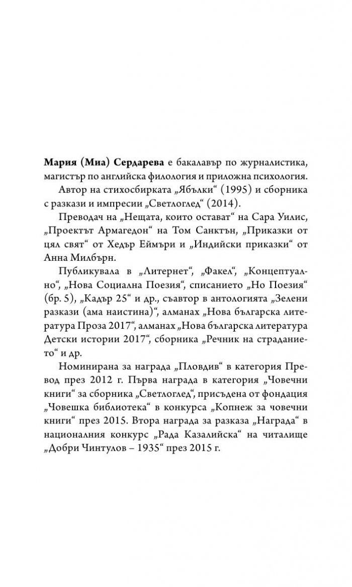 Анатомия на душата. Разкази