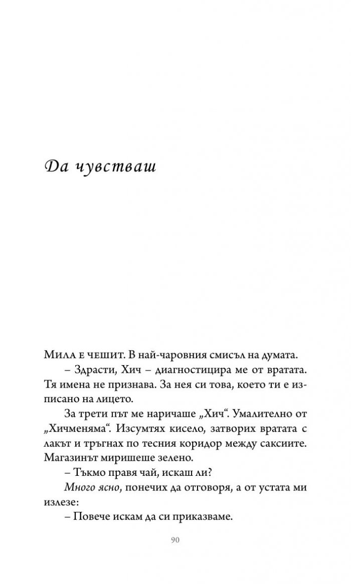 Анатомия на душата. Разкази