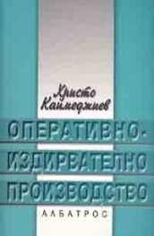 Оперативно-издирвателно производство