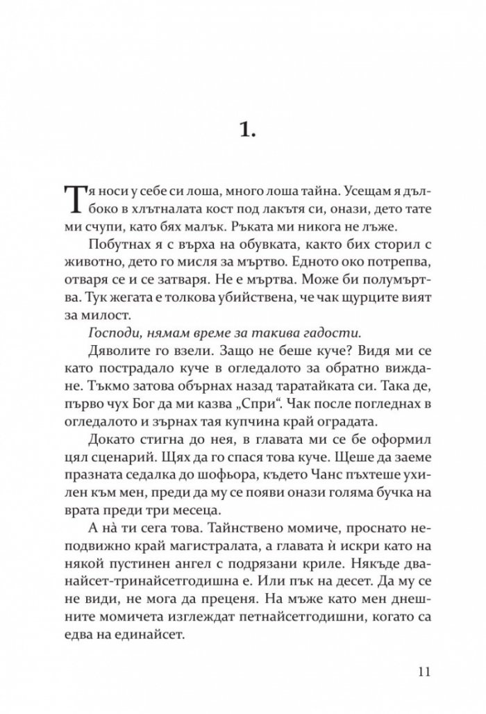 В тъмното всички сме еднакви