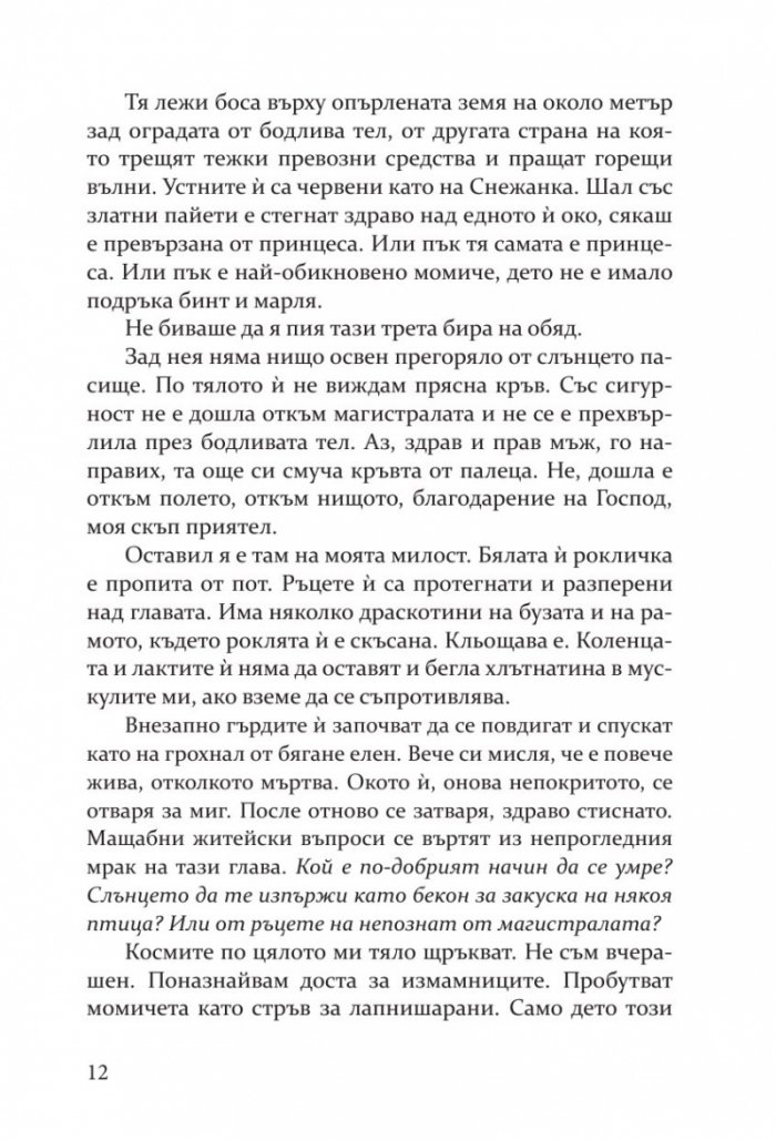 В тъмното всички сме еднакви