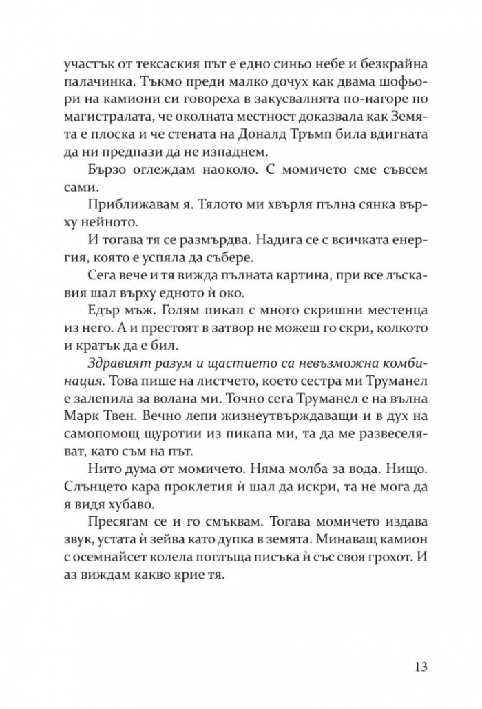 В тъмното всички сме еднакви