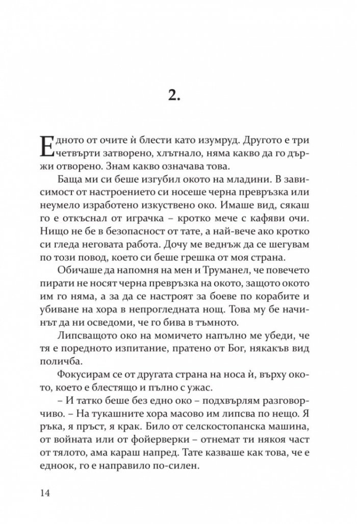 В тъмното всички сме еднакви