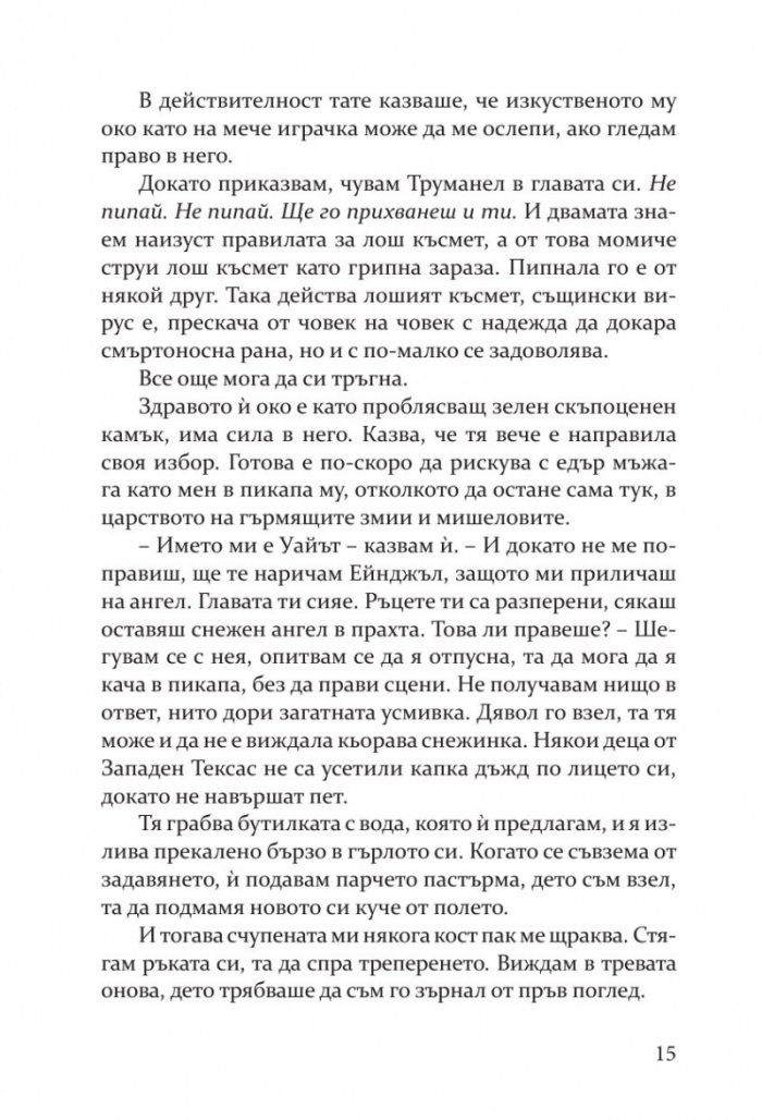 В тъмното всички сме еднакви