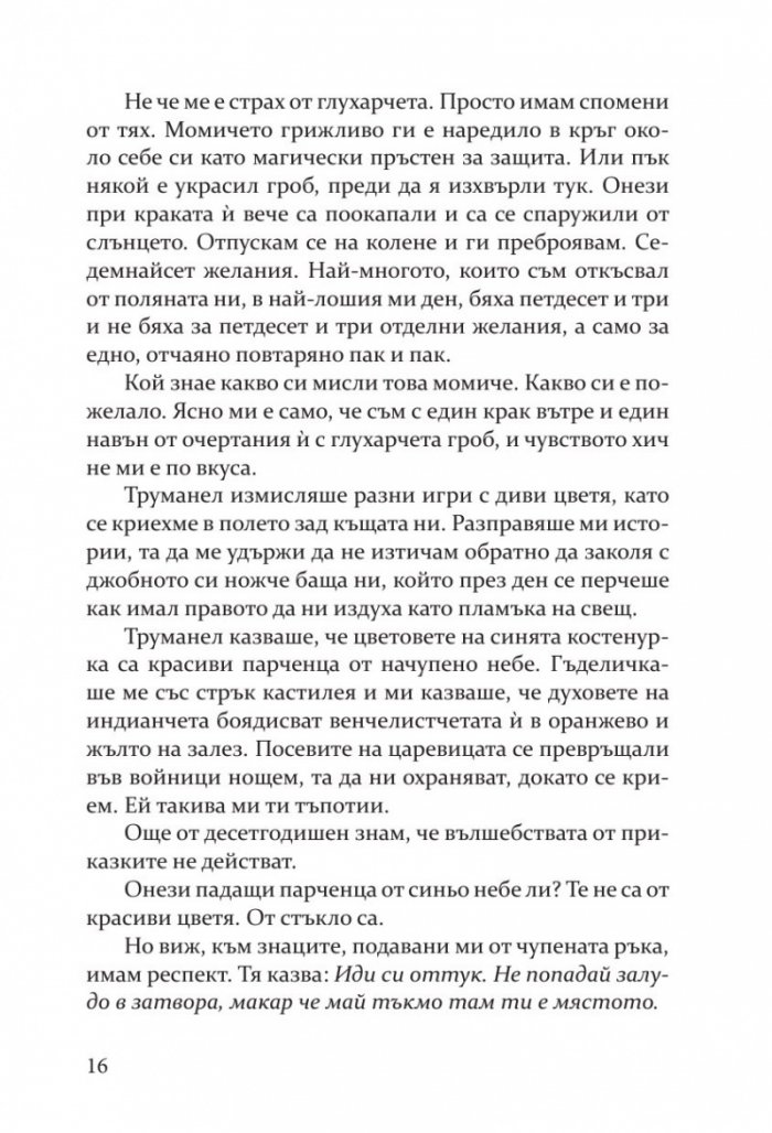 В тъмното всички сме еднакви
