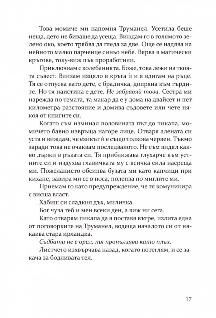 В тъмното всички сме еднакви