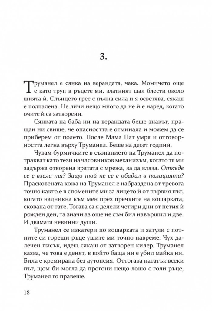 В тъмното всички сме еднакви