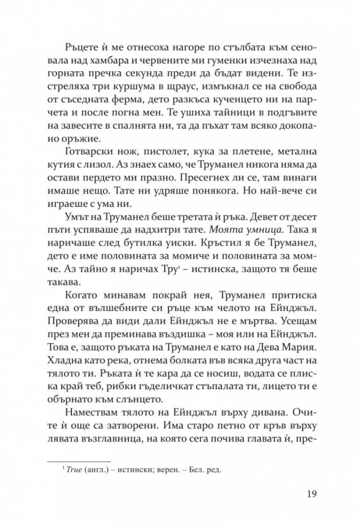 В тъмното всички сме еднакви