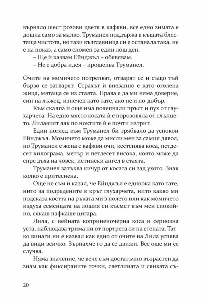 В тъмното всички сме еднакви