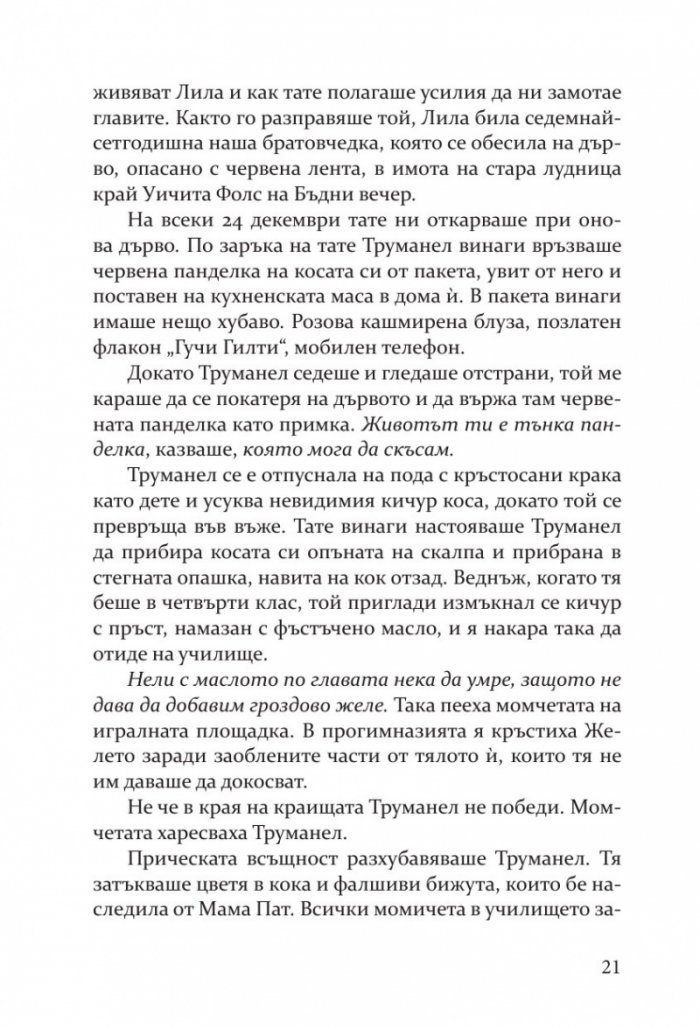 В тъмното всички сме еднакви