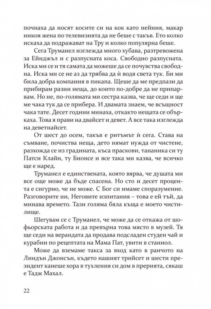 В тъмното всички сме еднакви