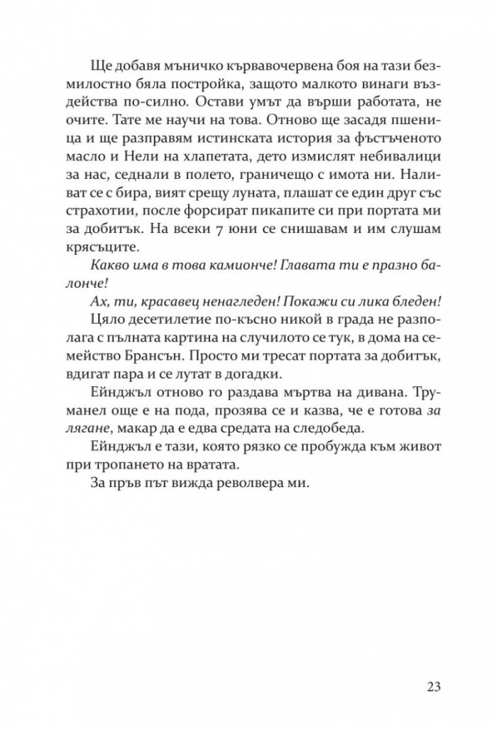 В тъмното всички сме еднакви