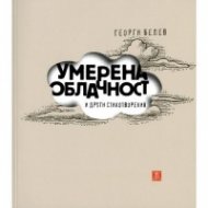 Умерена облачност и други стихотворения