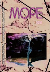 Списание Море бр 1/2021 г