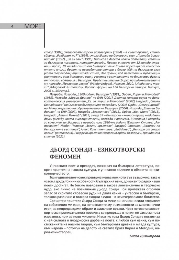 Списание Море бр 1/2021 г