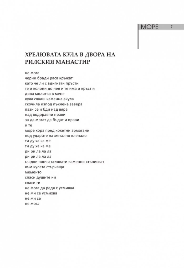 Списание Море бр 1/2021 г