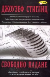 Свободно падане