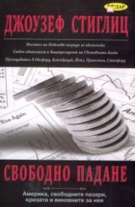 Свободно падане