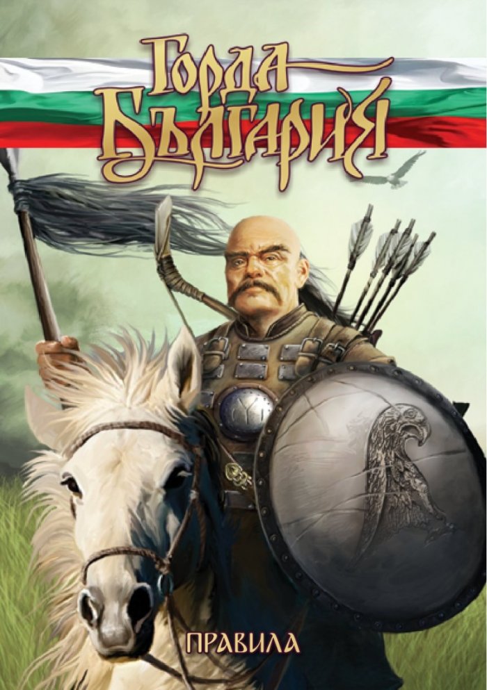 Горда България - Настолна игра BGBG0001778N