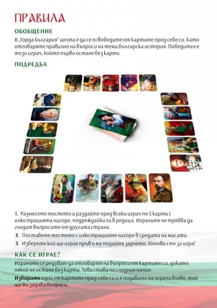 Горда България - Настолна игра BGBG0001778N