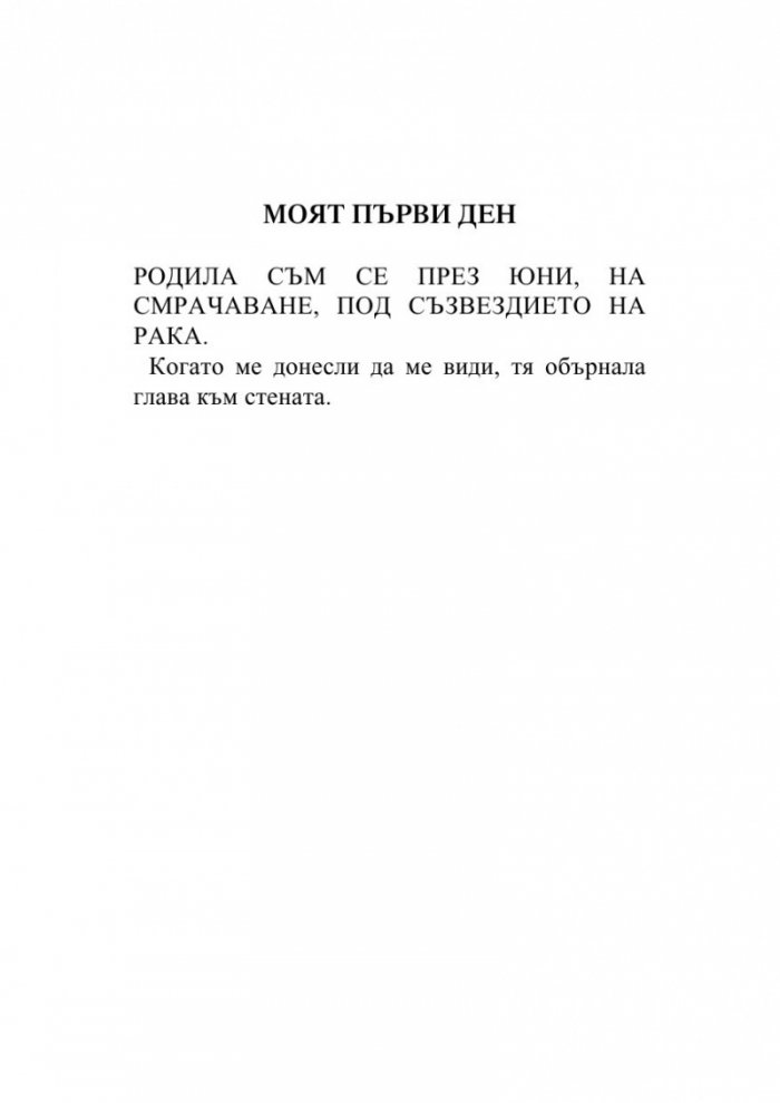 Касандра и Вълкът
