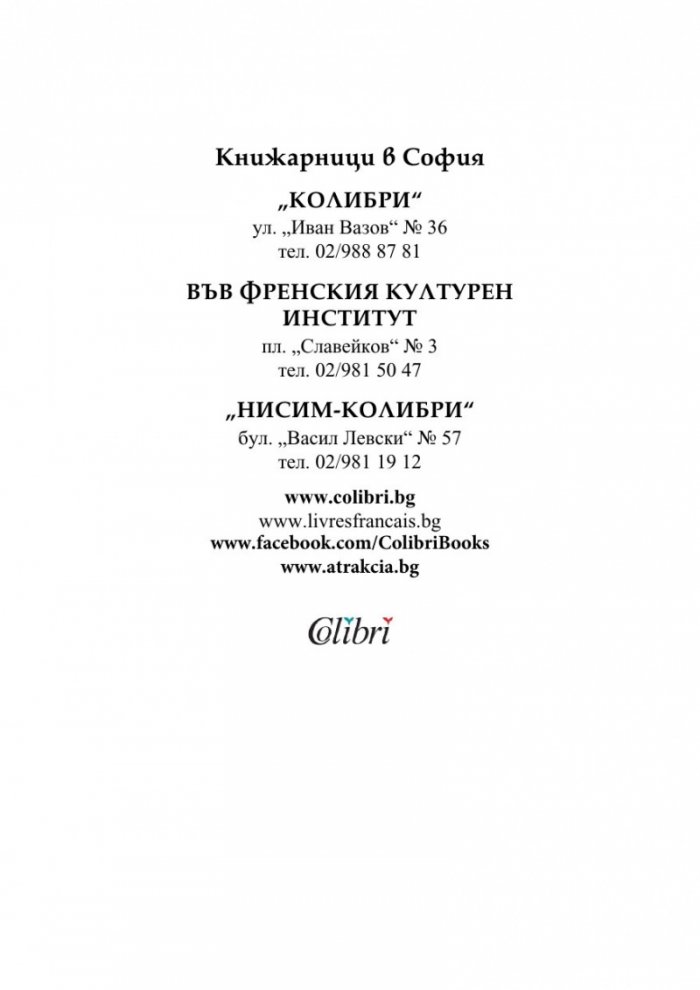 Касандра и Вълкът