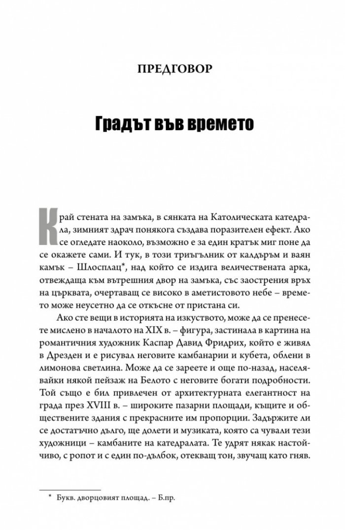 Дрезден 1945. Огънят и тъмнината (твърда корица)