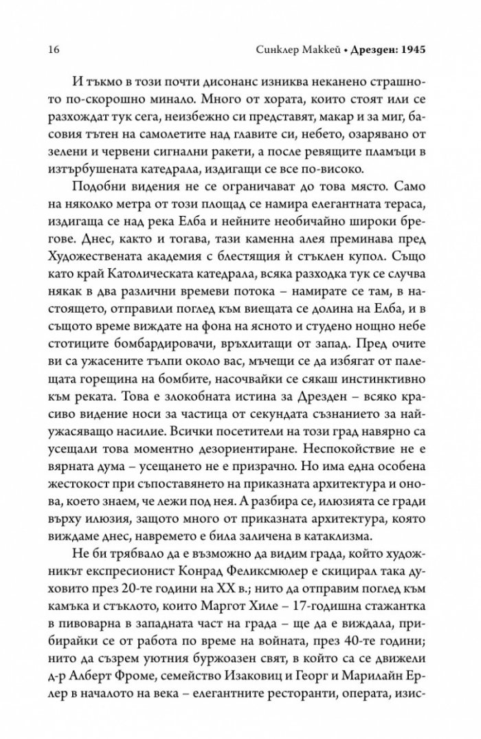 Дрезден 1945. Огънят и тъмнината (твърда корица)