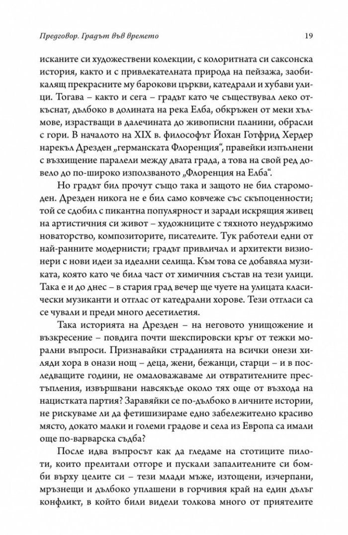 Дрезден 1945. Огънят и тъмнината (твърда корица)