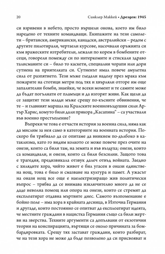 Дрезден 1945. Огънят и тъмнината (твърда корица)