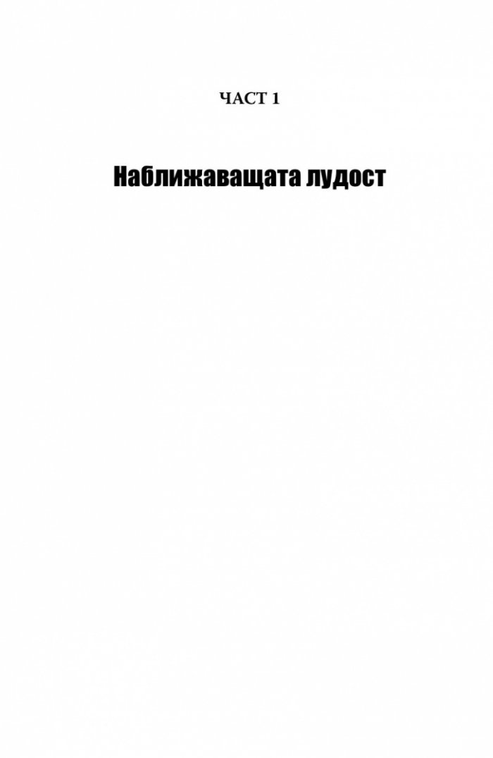 Дрезден 1945. Огънят и тъмнината (твърда корица)