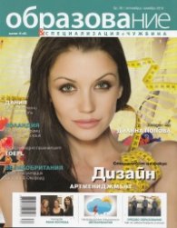 Образование и специализация в чужбина; Бр.38/ Октомври - Ноември 2012 + безплатно приложение Post-Graduate Education