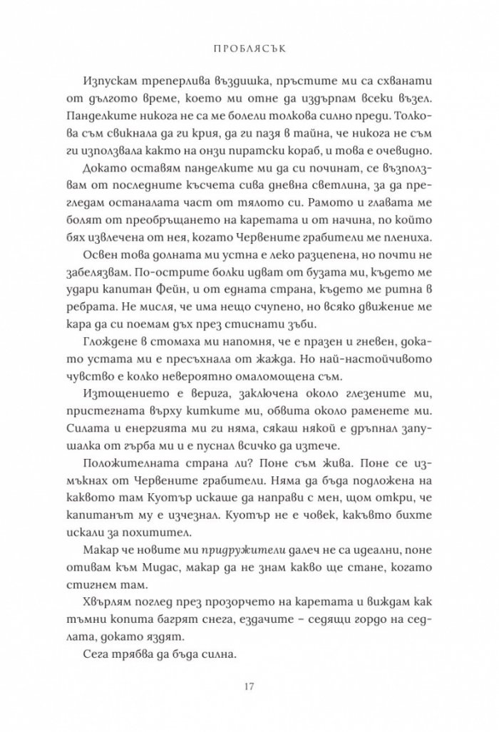 Проблясък - Кн.2 Позлатена пленница