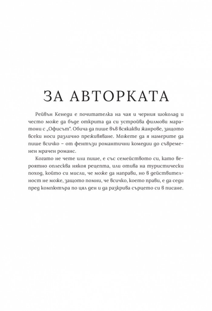 Проблясък - Кн.2 Позлатена пленница