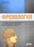 Френология