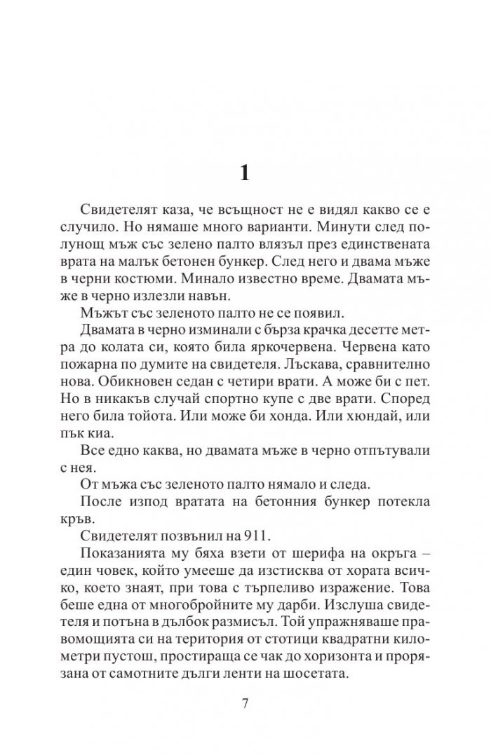 Издирваният