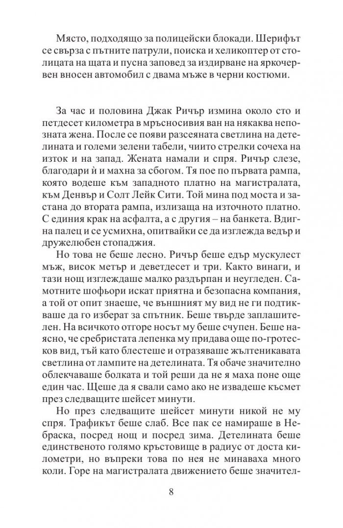 Издирваният