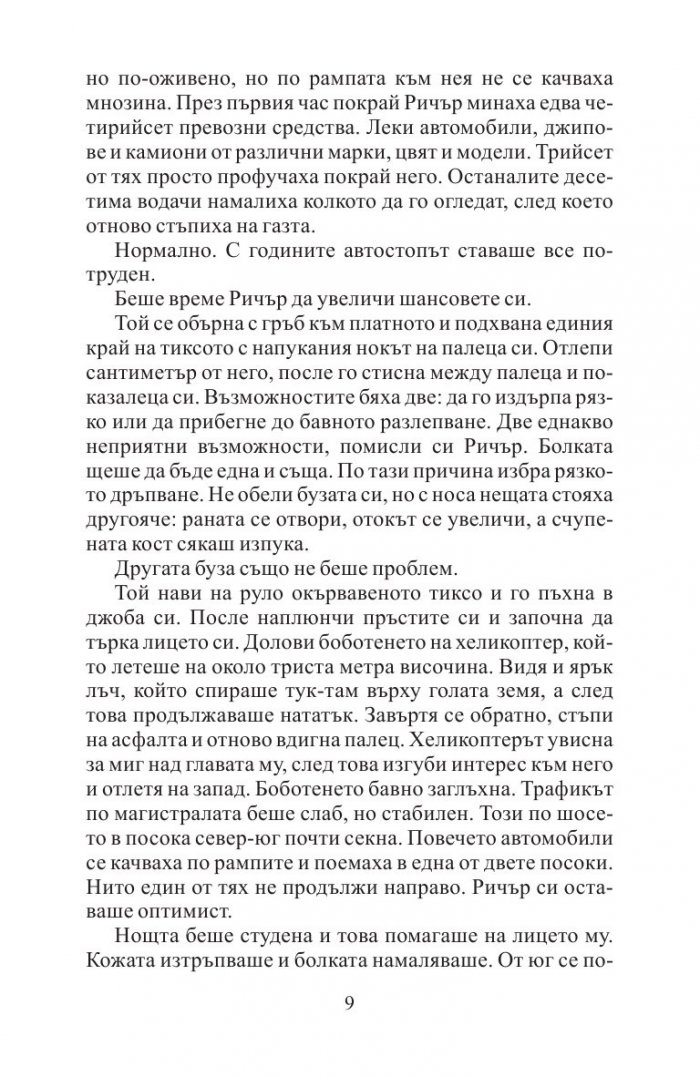 Издирваният