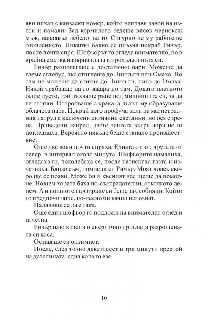 Издирваният