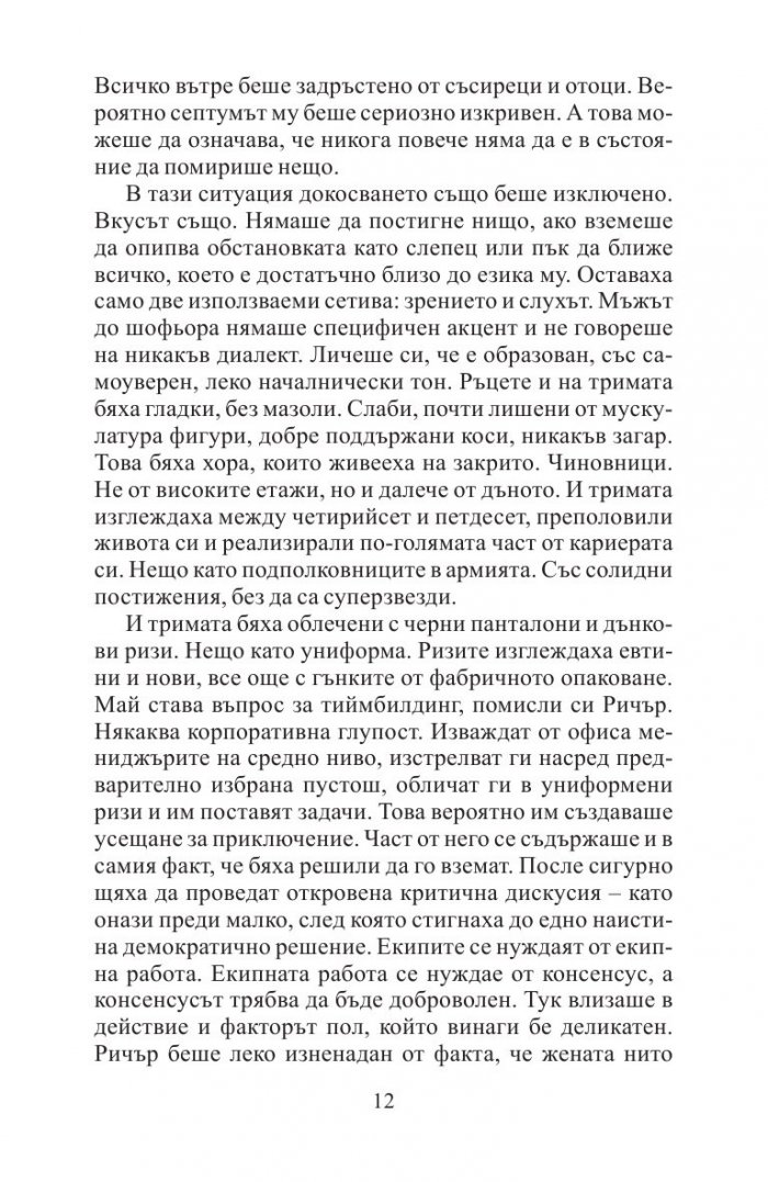 Издирваният