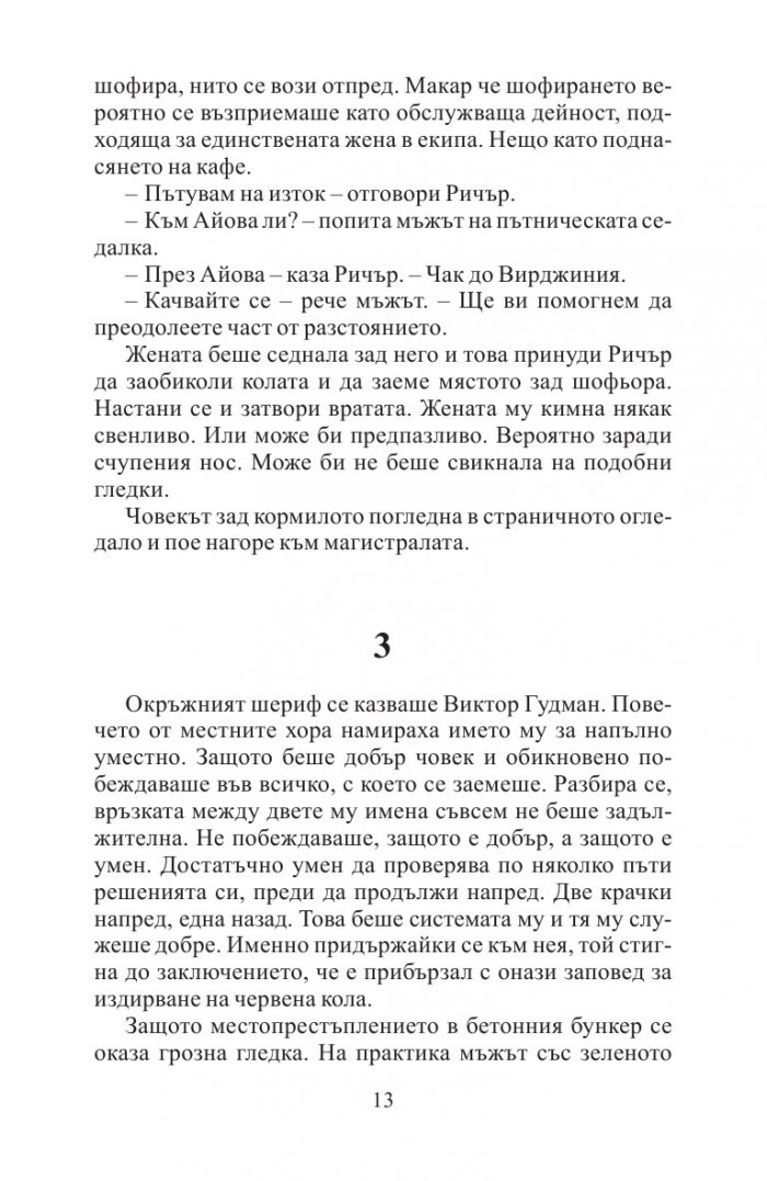Издирваният