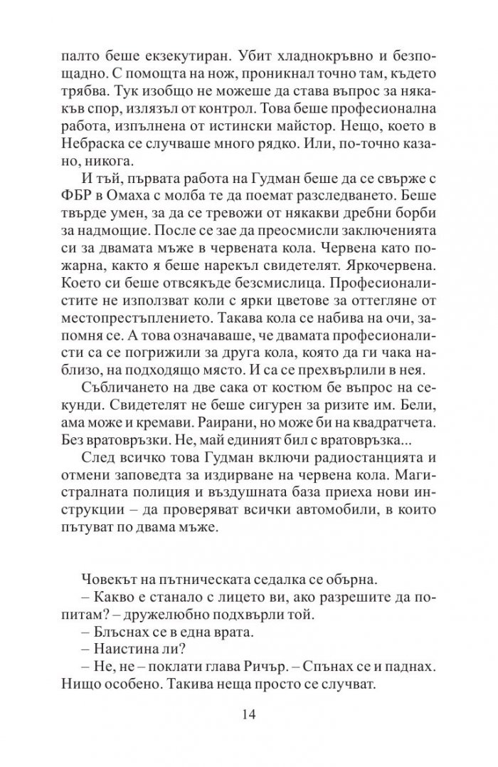 Издирваният